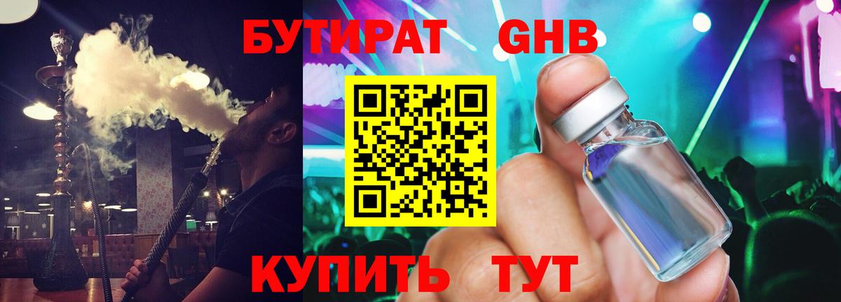 БУТИРАТ оксана Губкинский