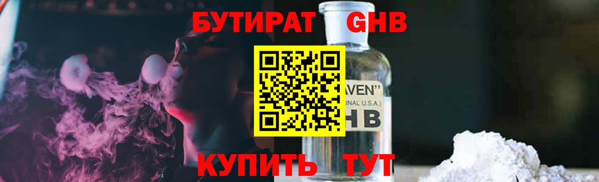 БУТИРАТ BDO 33%  Вход с VPN  Губкинский 