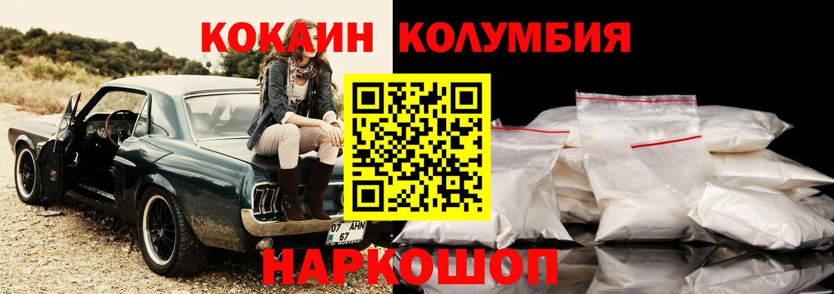 КОКАИН Колумбийский  Вход с VPN  Губкинский  Cocaine 97% 