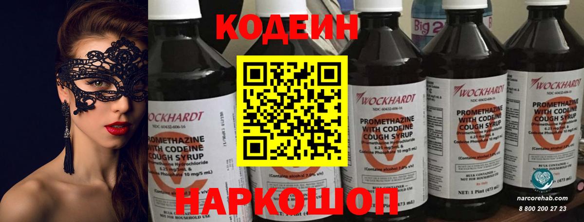 Кодеиновый сироп Lean Purple Drank Губкинский