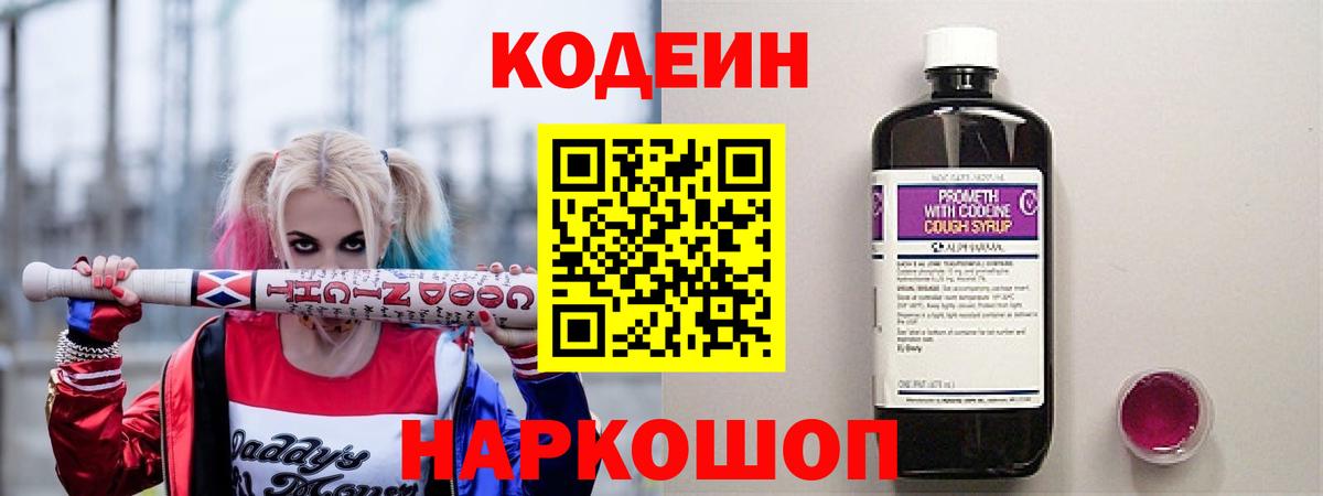 Губкинский  Кодеин напиток Lean (лин)  Codein напиток Lean (лин)  Вход с VPN 
