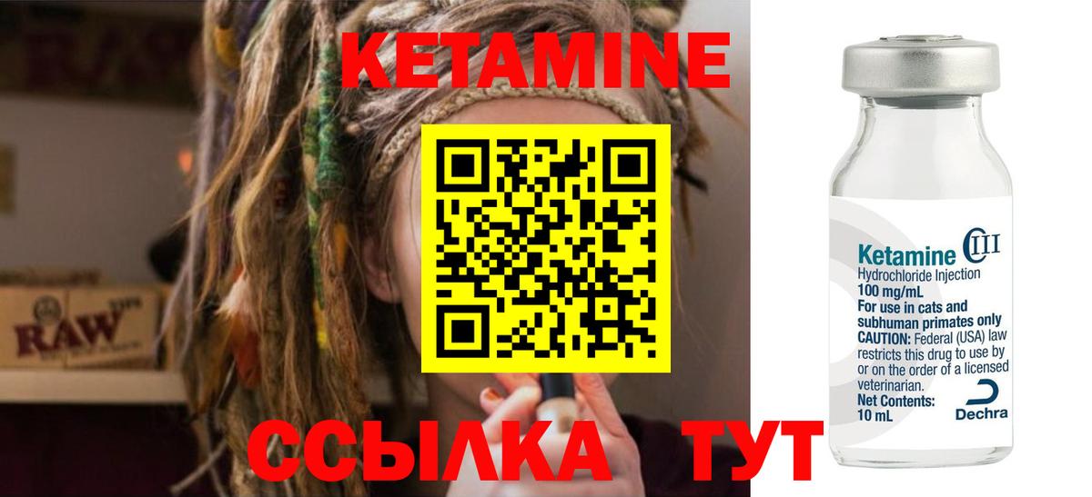 КЕТАМИН VHQ  Вход с VPN  Губкинский 